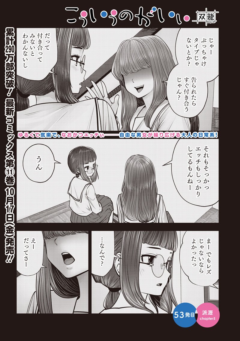 こういうのがいい Chap 53.5 - Next Chap 54.5