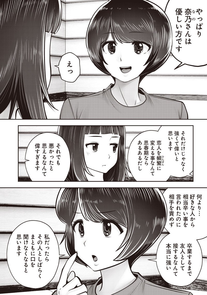 こういうのがいい Chap 53.5 - Next Chap 54.5
