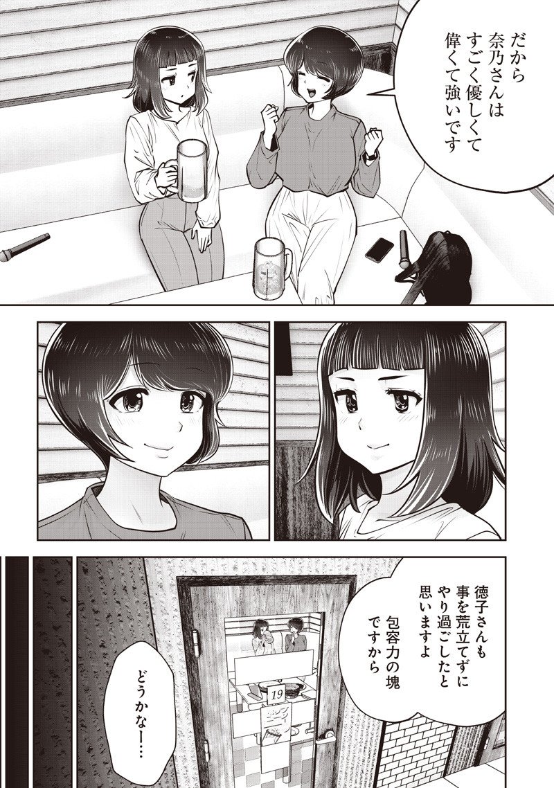 こういうのがいい Chap 53.5 - Next Chap 54.5