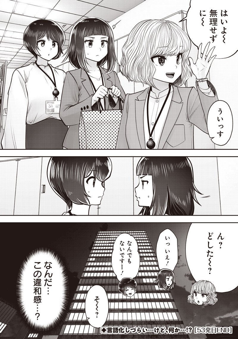 こういうのがいい Chap 53.5 - Next Chap 54.5