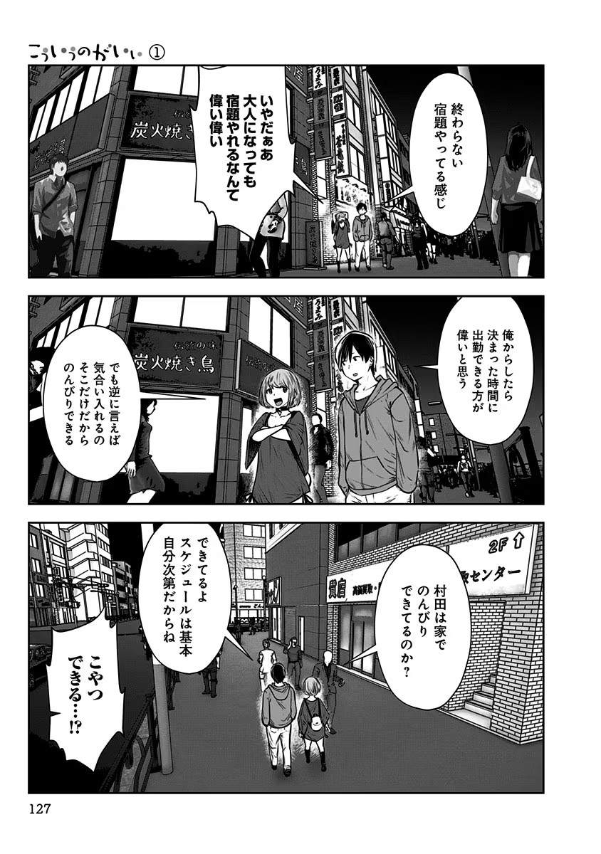 こういうのがいい Chap 6 - Next Chap 7