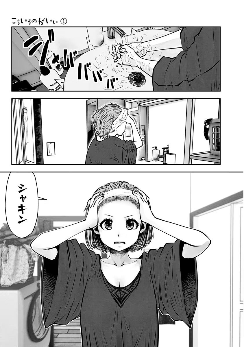 こういうのがいい Chap 6 - Next Chap 7