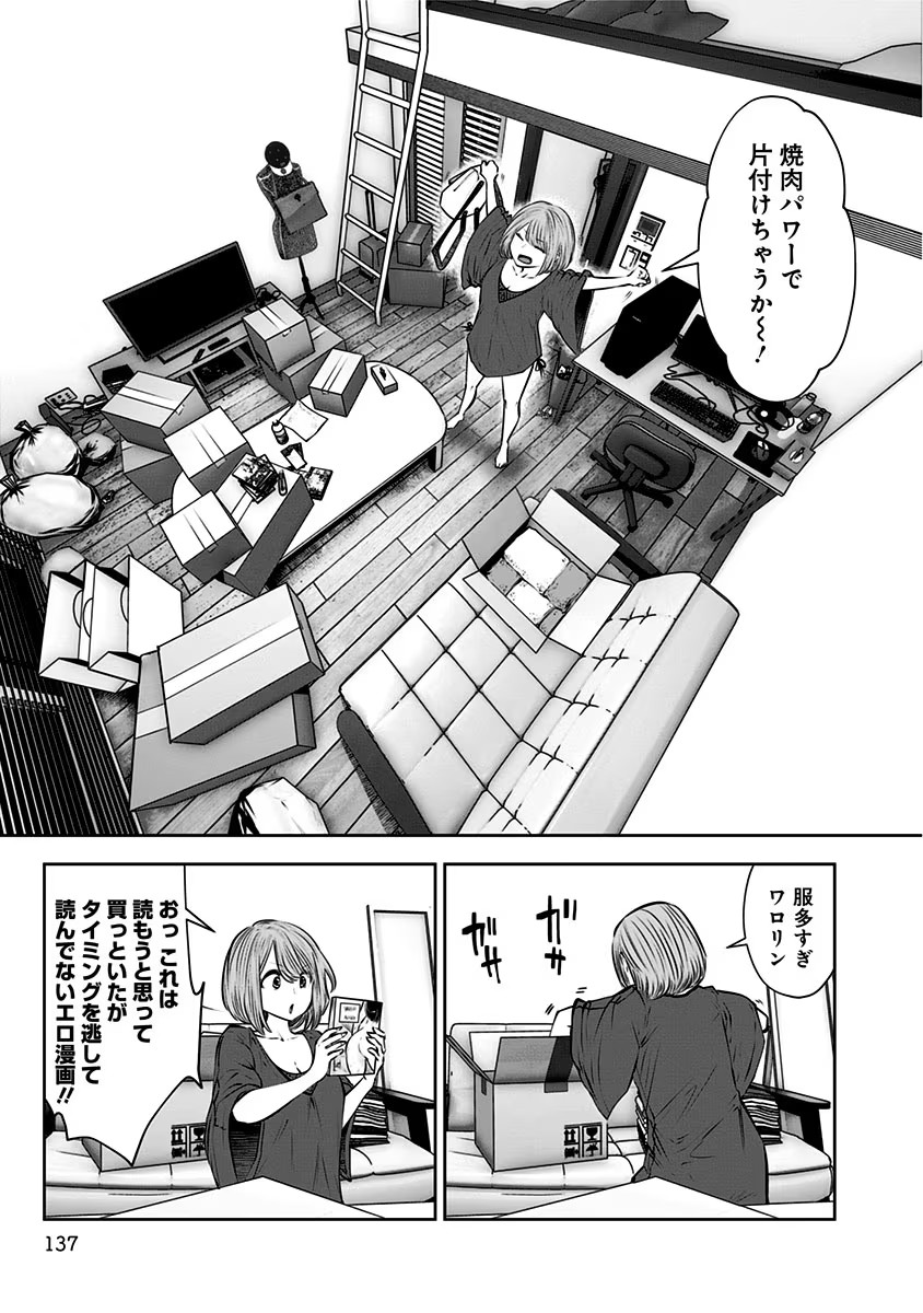 こういうのがいい Chap 6 - Next Chap 7