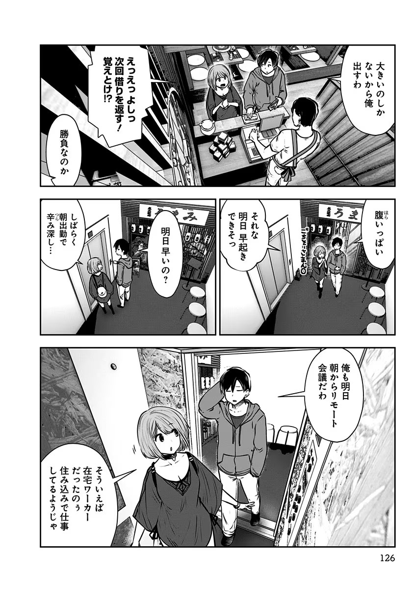 こういうのがいい Chap 6 - Next Chap 7