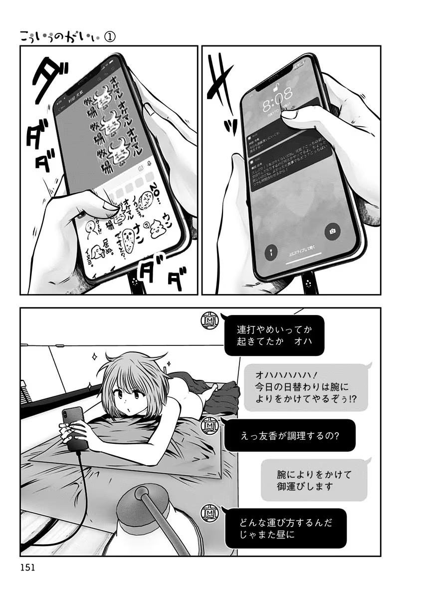 こういうのがいい Chap 6 - Next Chap 7