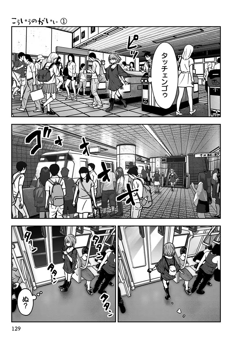 こういうのがいい Chap 6 - Next Chap 7