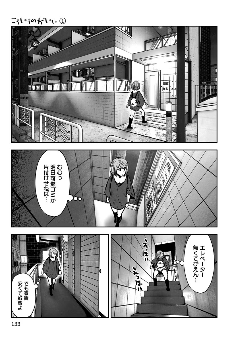 こういうのがいい Chap 6 - Next Chap 7