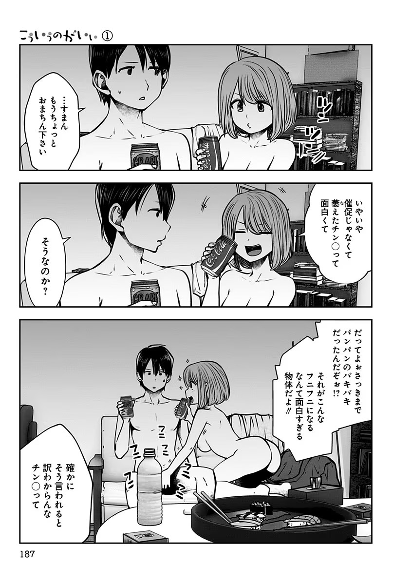 こういうのがいい Chap 7.5 - Next Chap 8.5