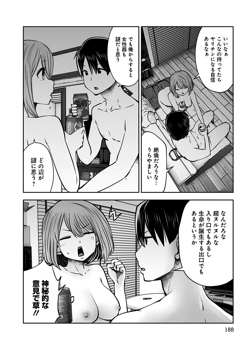 こういうのがいい Chap 7.5 - Next Chap 8.5