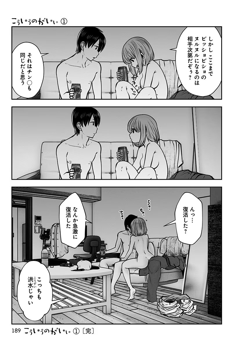 こういうのがいい Chap 7.5 - Next Chap 8.5