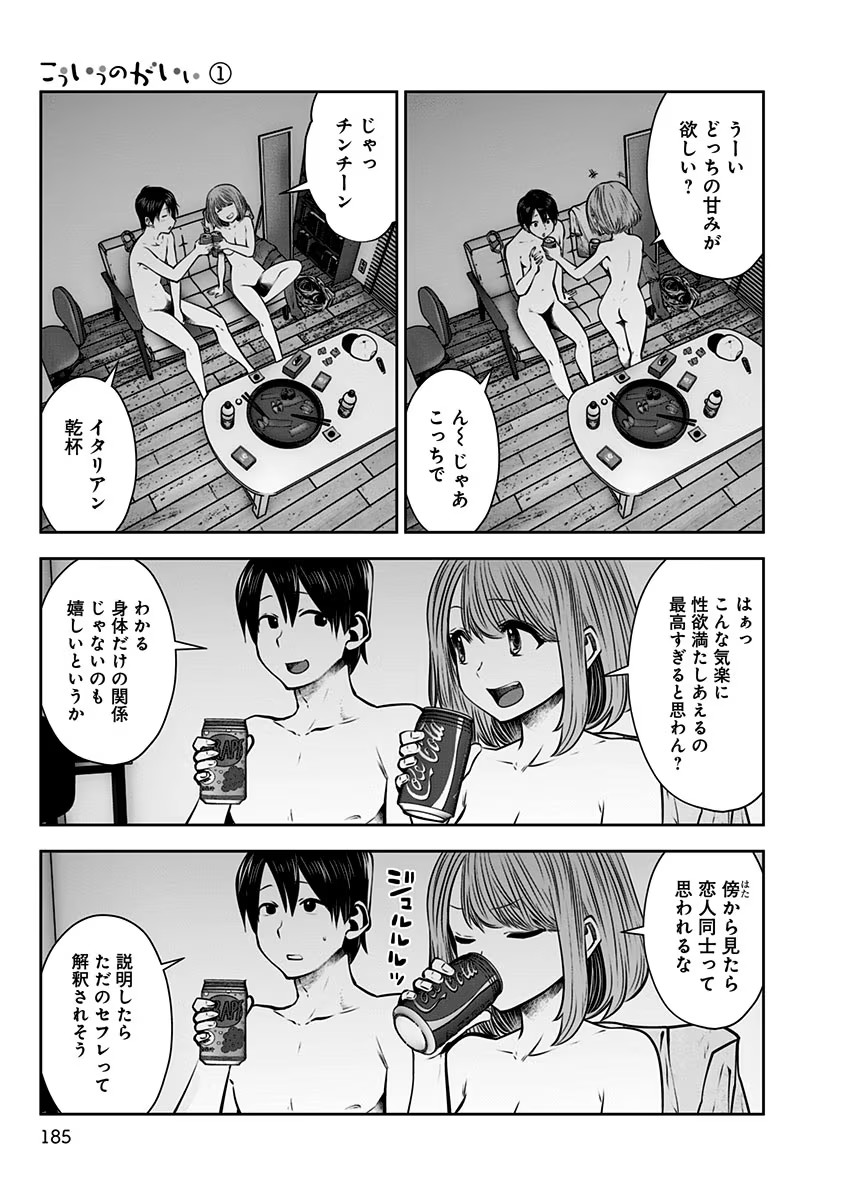 こういうのがいい Chap 7.5 - Next Chap 8.5