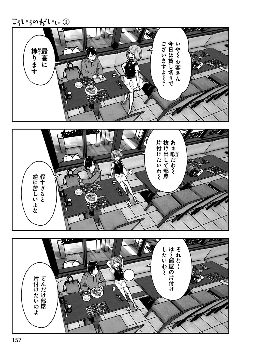 こういうのがいい Chap 7 - Next Chap 8