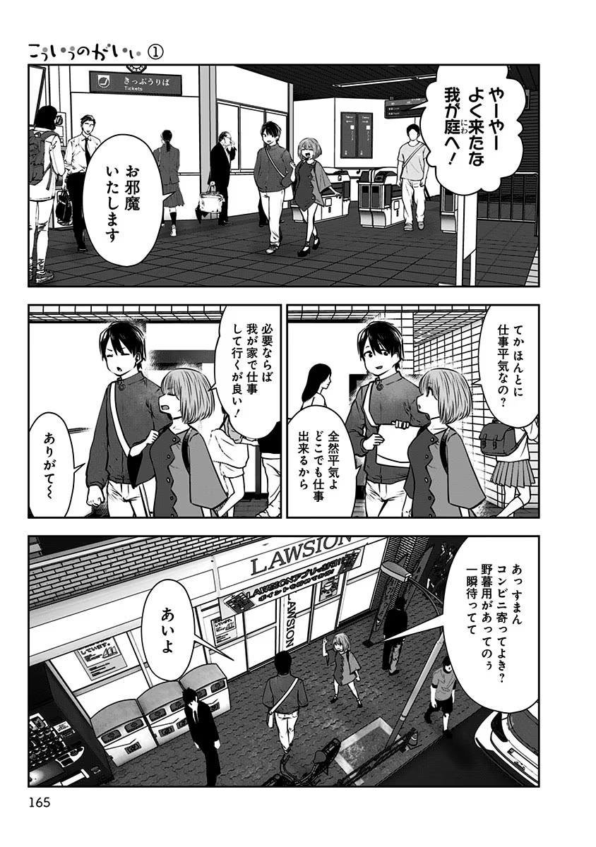 こういうのがいい Chap 7 - Next Chap 8