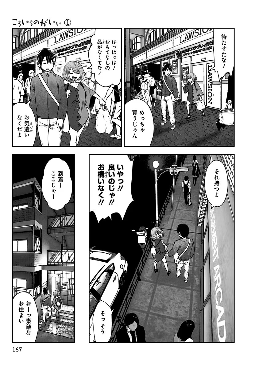 こういうのがいい Chap 7 - Next Chap 8