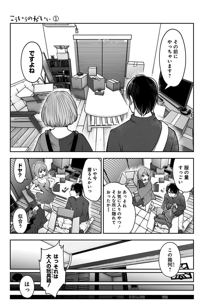 こういうのがいい Chap 7 - Next Chap 8