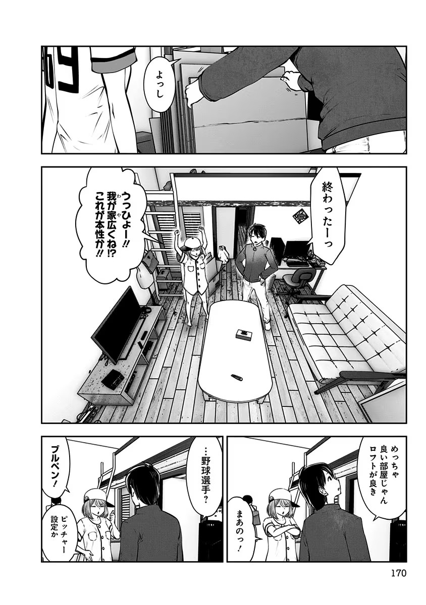 こういうのがいい Chap 7 - Next Chap 8