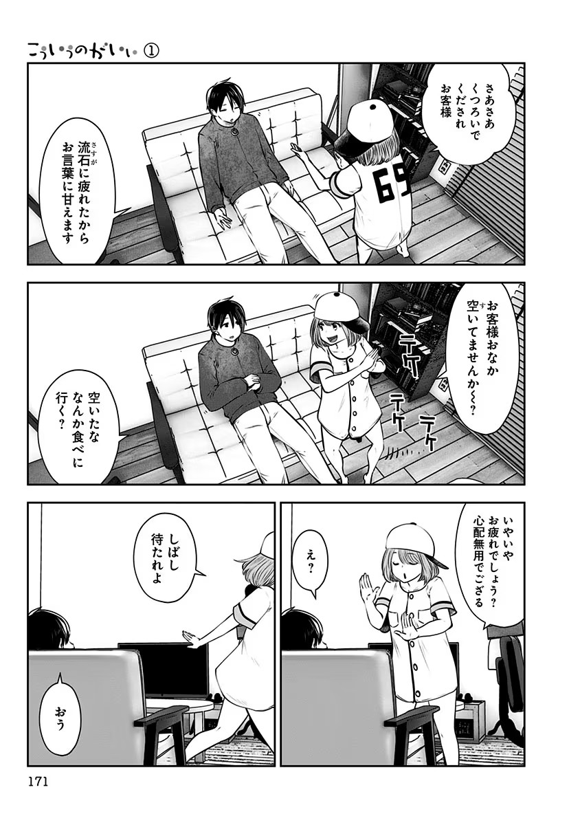 こういうのがいい Chap 7 - Next Chap 8