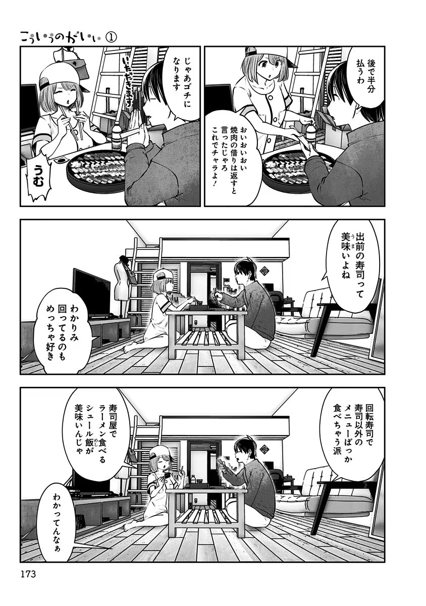 こういうのがいい Chap 7 - Next Chap 8