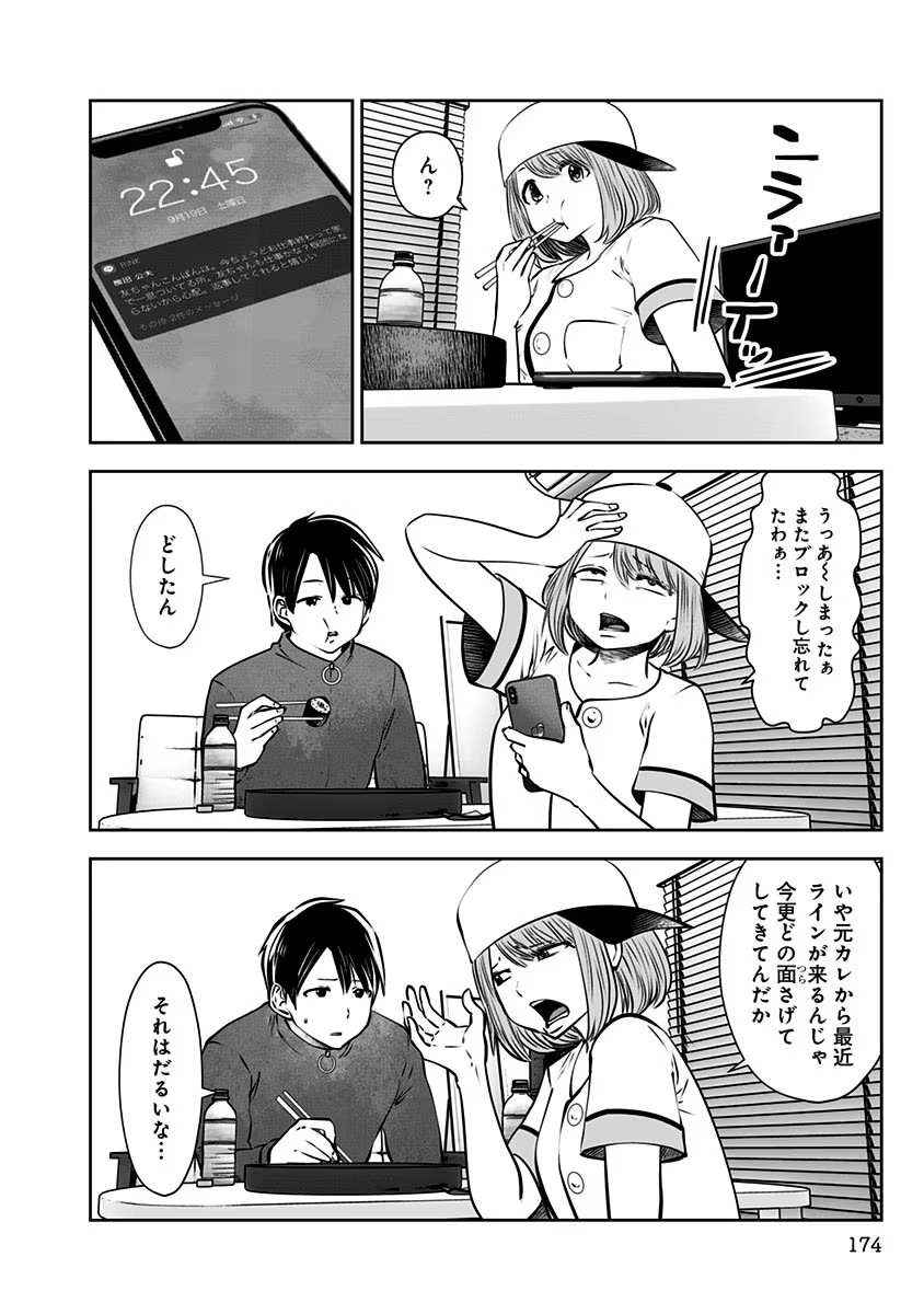 こういうのがいい Chap 7 - Next Chap 8