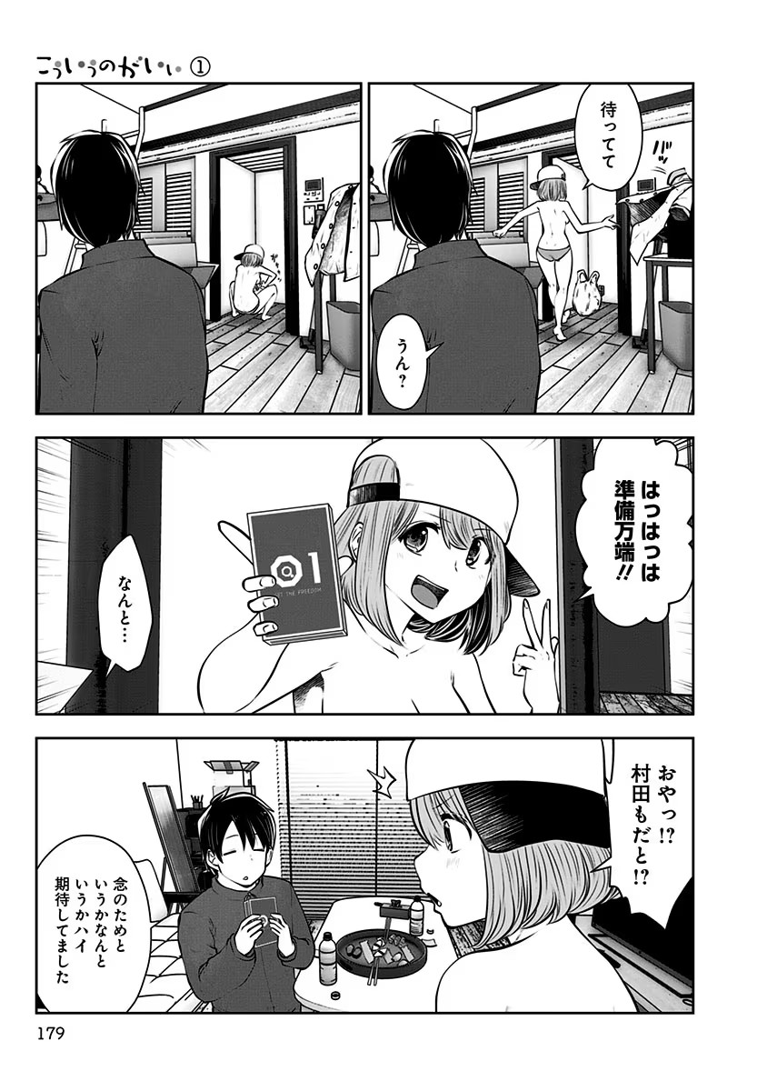 こういうのがいい Chap 7 - Next Chap 8