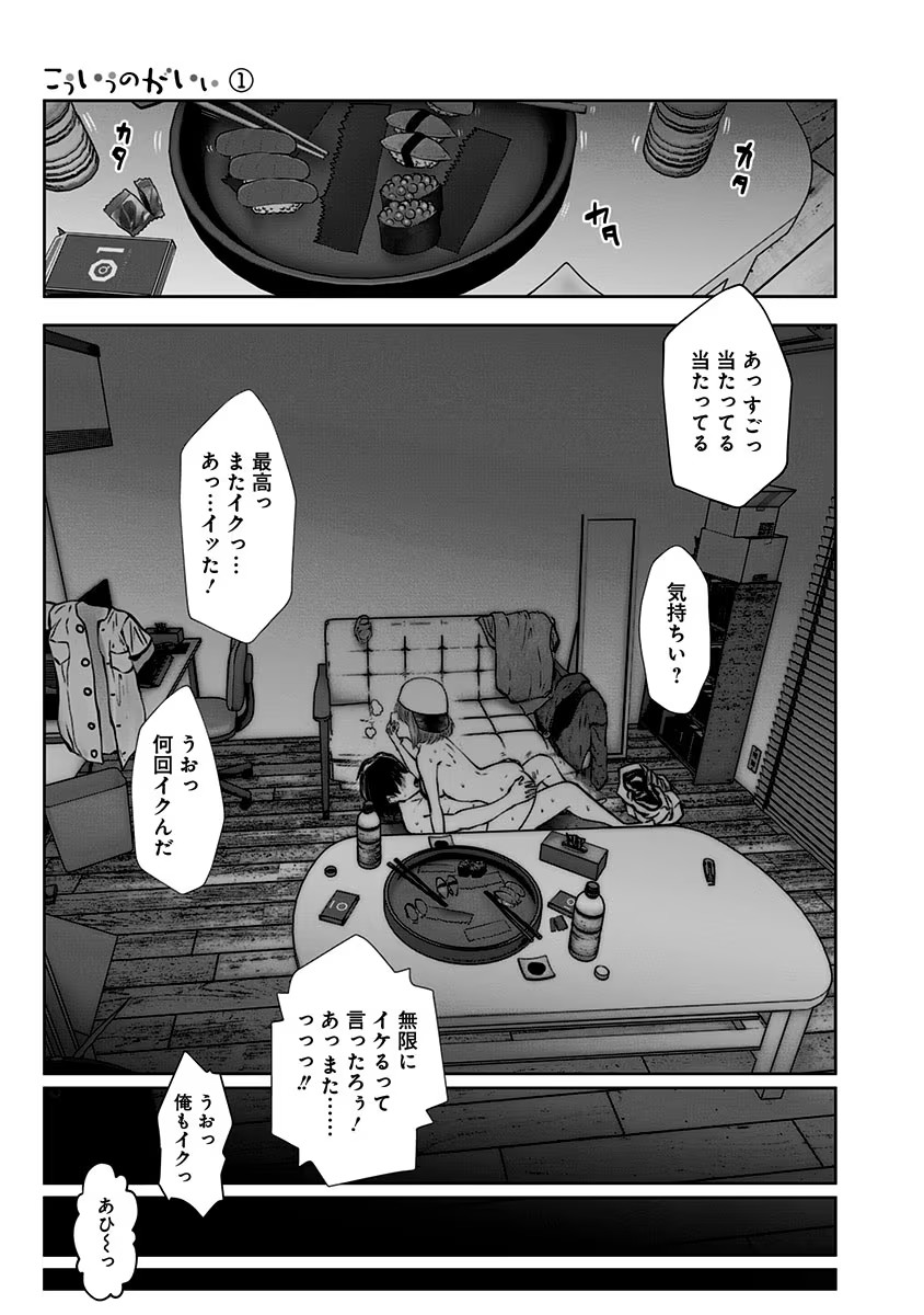 こういうのがいい Chap 7 - Next Chap 8