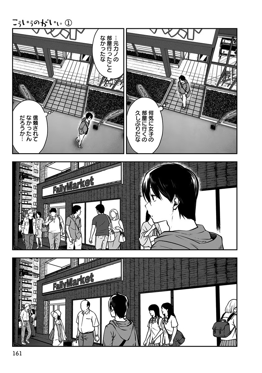 こういうのがいい Chap 7 - Next Chap 8