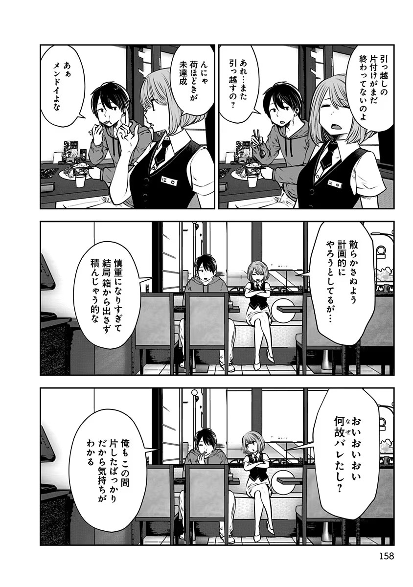こういうのがいい Chap 7 - Next Chap 8