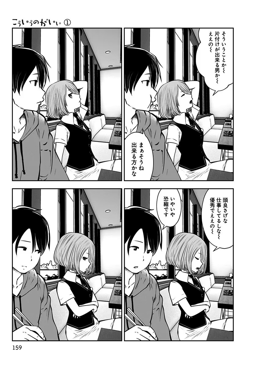 こういうのがいい Chap 7 - Next Chap 8