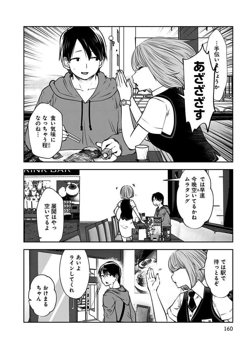 こういうのがいい Chap 7 - Next Chap 8