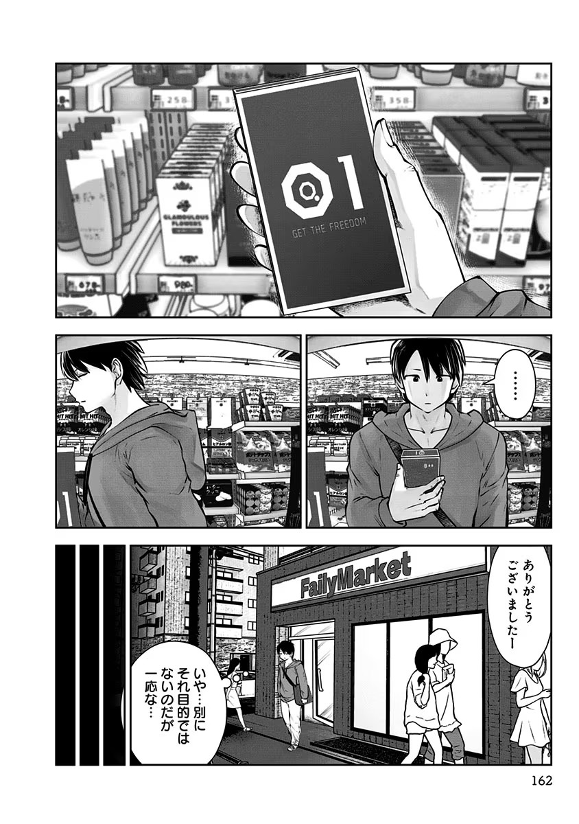こういうのがいい Chap 7 - Next Chap 8