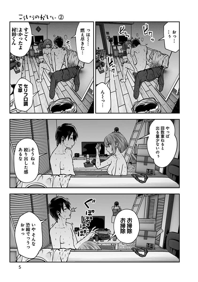 こういうのがいい Chap 8 - Next Chap 9