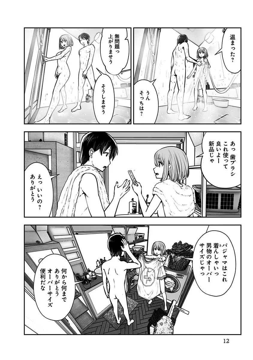 こういうのがいい Chap 8 - Next Chap 9