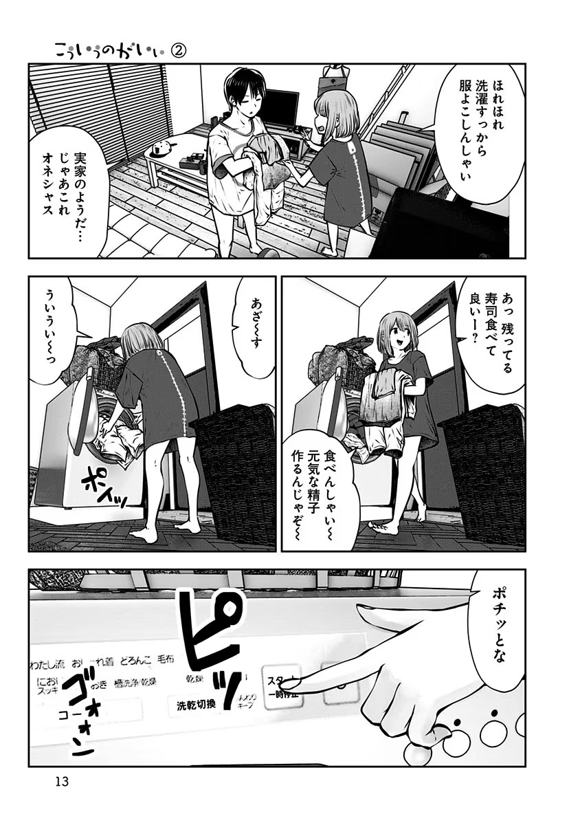 こういうのがいい Chap 8 - Next Chap 9