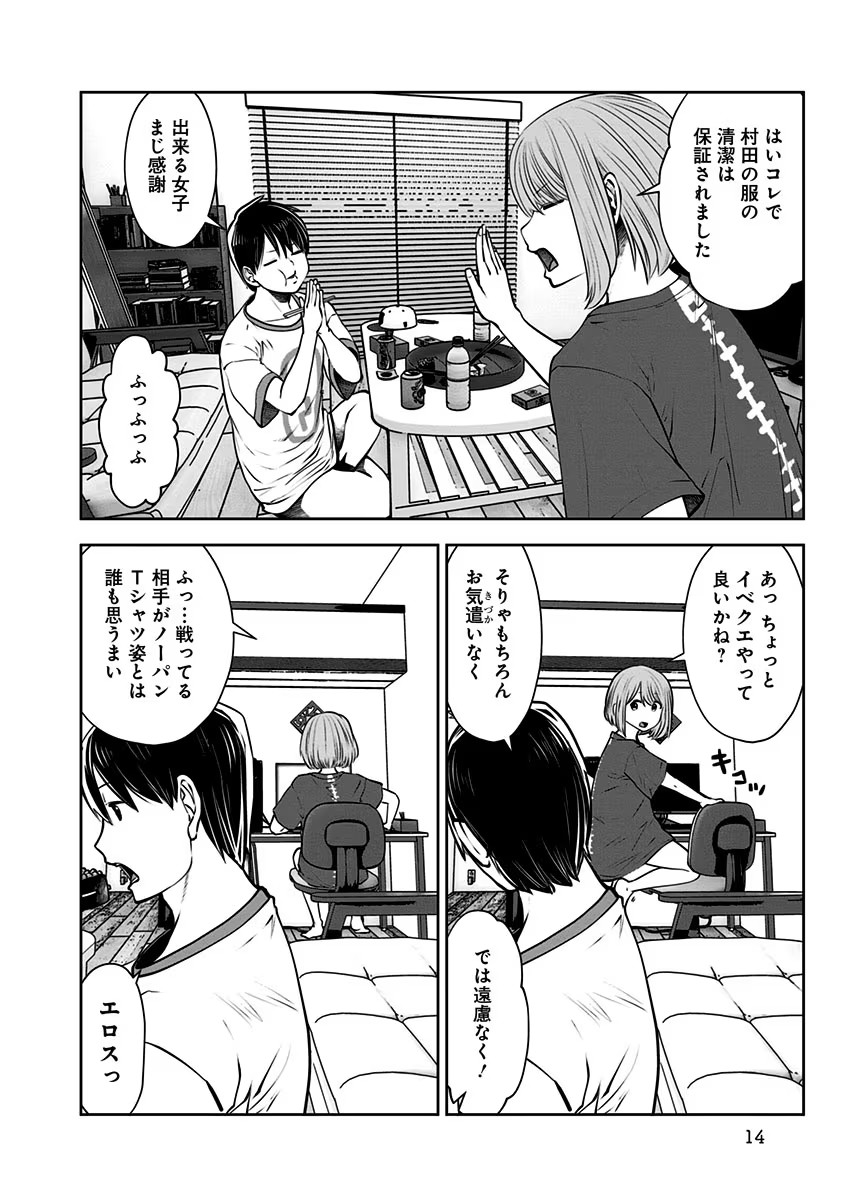 こういうのがいい Chap 8 - Next Chap 9