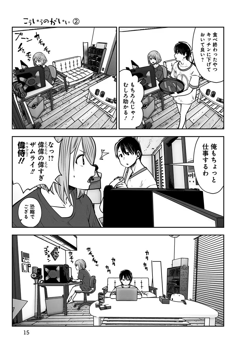 こういうのがいい Chap 8 - Next Chap 9