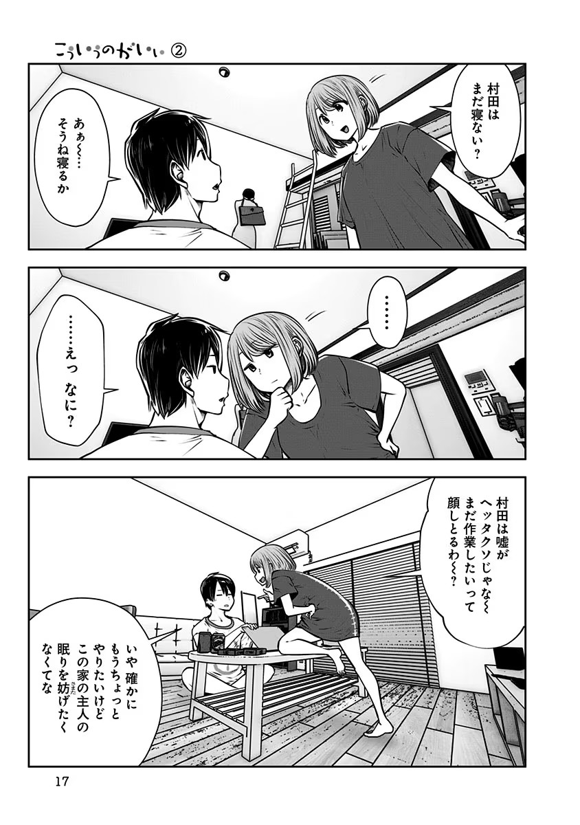 こういうのがいい Chap 8 - Next Chap 9