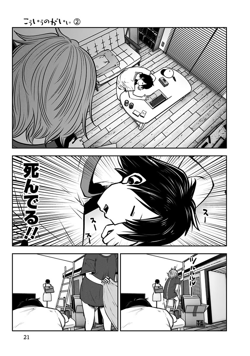 こういうのがいい Chap 8 - Next Chap 9