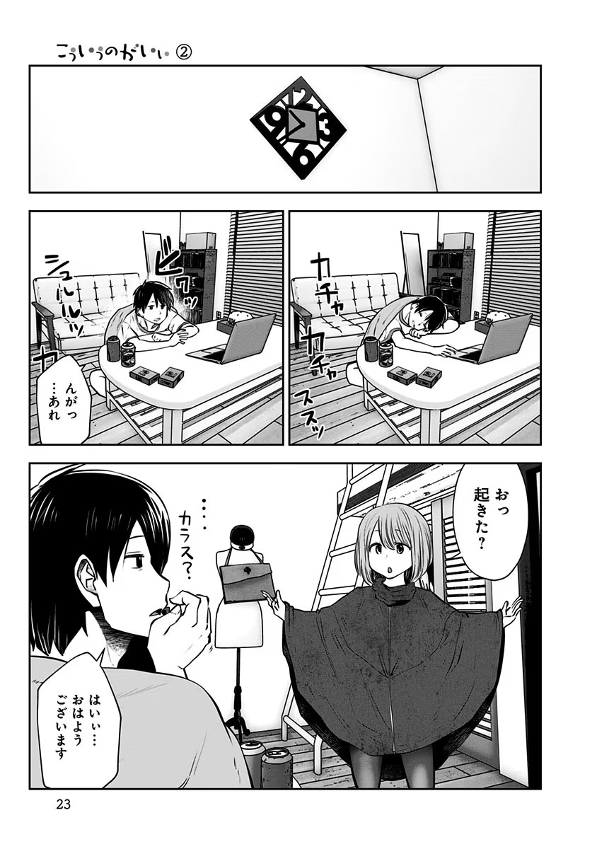 こういうのがいい Chap 8 - Next Chap 9