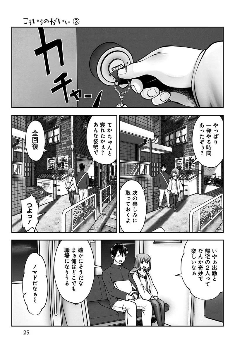 こういうのがいい Chap 8 - Next Chap 9