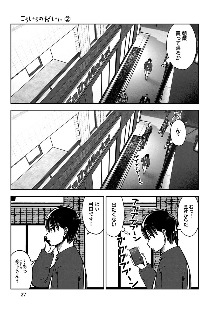 こういうのがいい Chap 8 - Next Chap 9