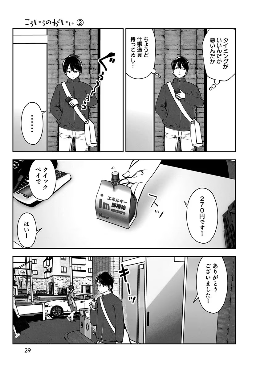 こういうのがいい Chap 8 - Next Chap 9