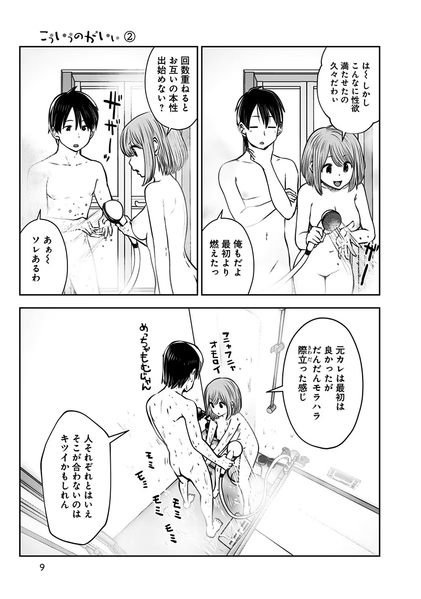 こういうのがいい Chap 8 - Next Chap 9