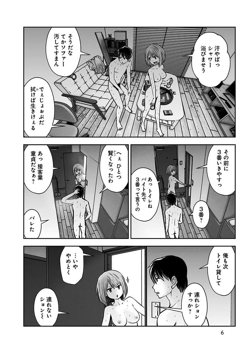 こういうのがいい Chap 8 - Next Chap 9