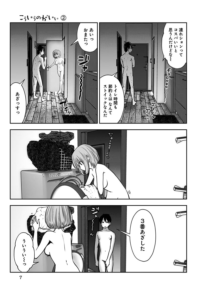 こういうのがいい Chap 8 - Next Chap 9