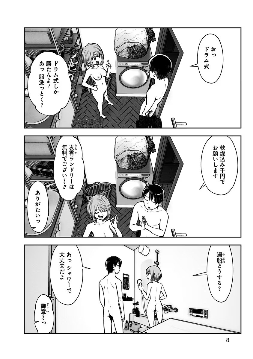 こういうのがいい Chap 8 - Next Chap 9