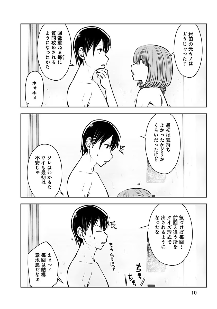 こういうのがいい Chap 8 - Next Chap 9