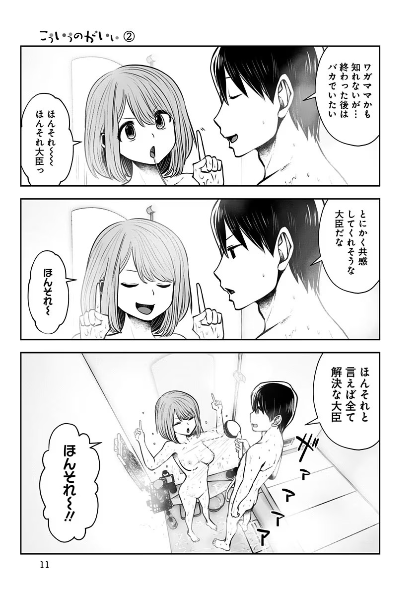 こういうのがいい Chap 8 - Next Chap 9