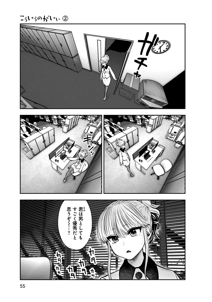 こういうのがいい Chap 9 - Next Chap 10