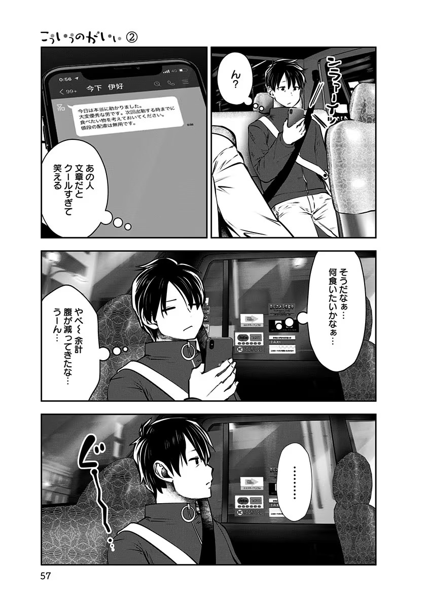 こういうのがいい Chap 9 - Next Chap 10
