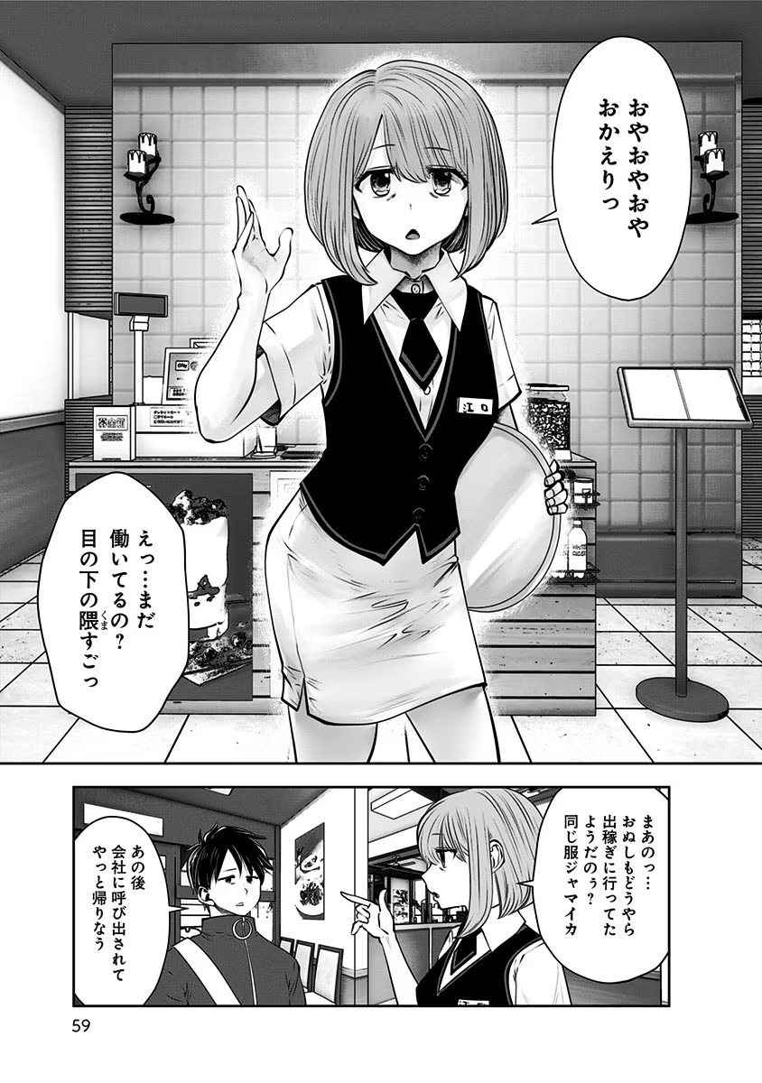 こういうのがいい Chap 9 - Next Chap 10